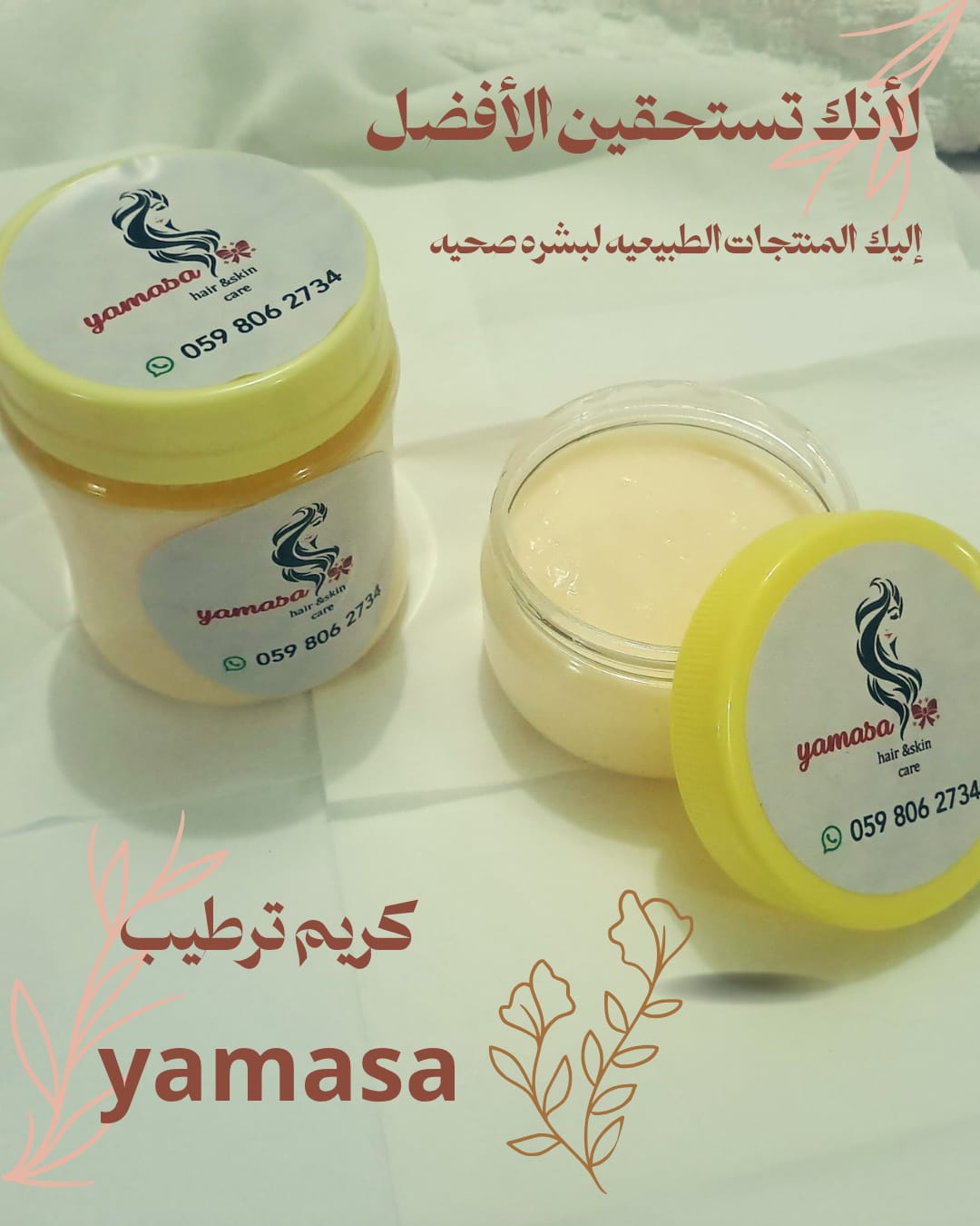 كريم الترطيب 250 مل من yamasa